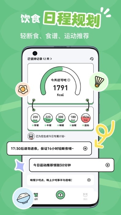 吃多少官方版下载