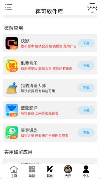 弈可软件库官方版