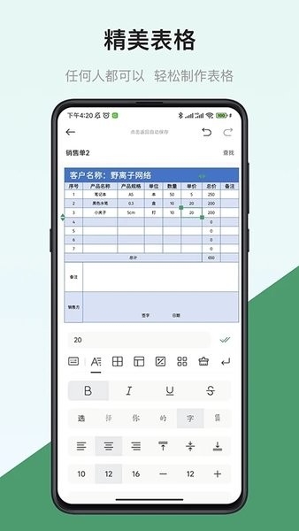表格制作器app 下载
