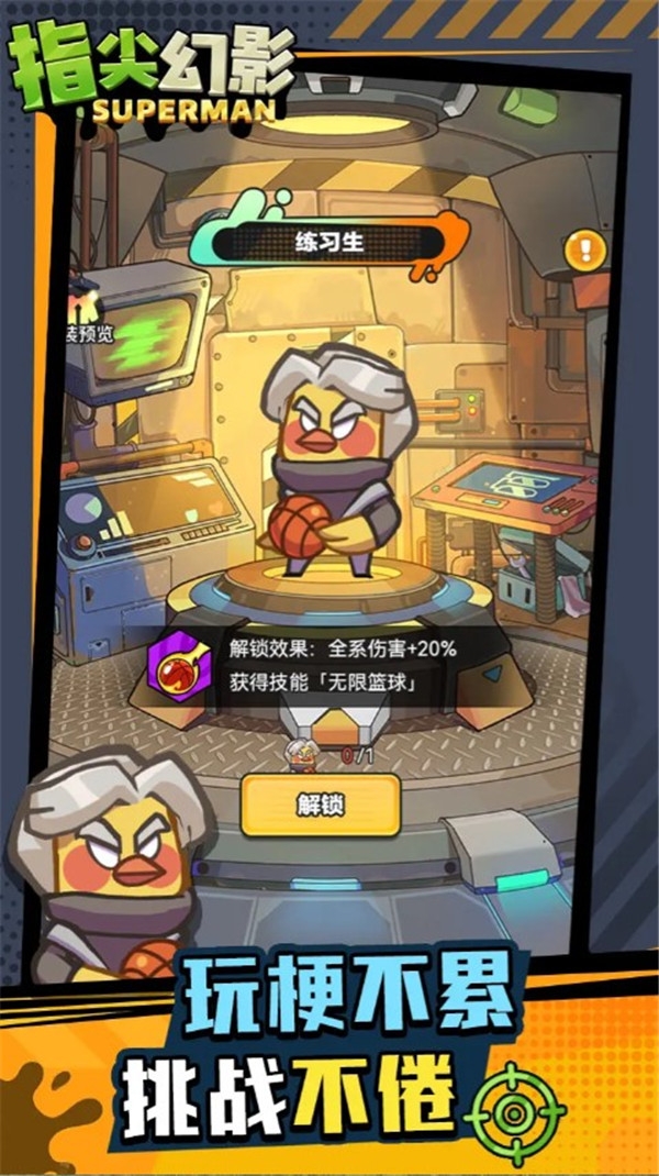 指尖幻影游戏下载