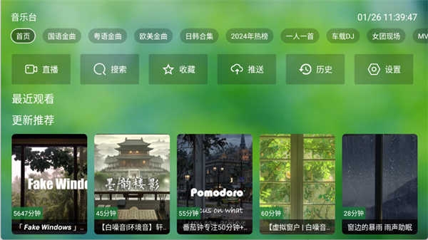 tv音乐仓最新版下载