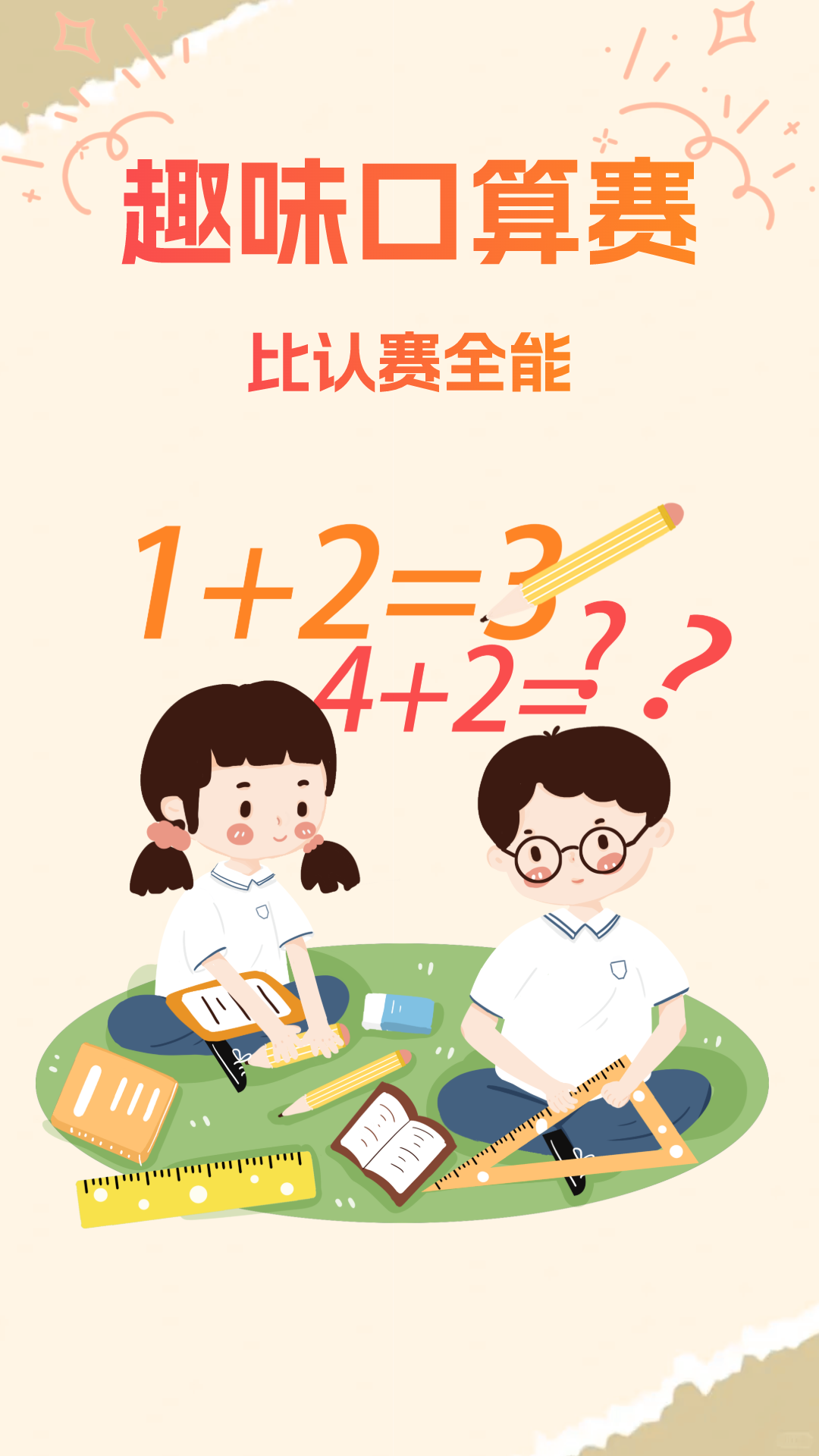 宝宝学口算免费软件下载