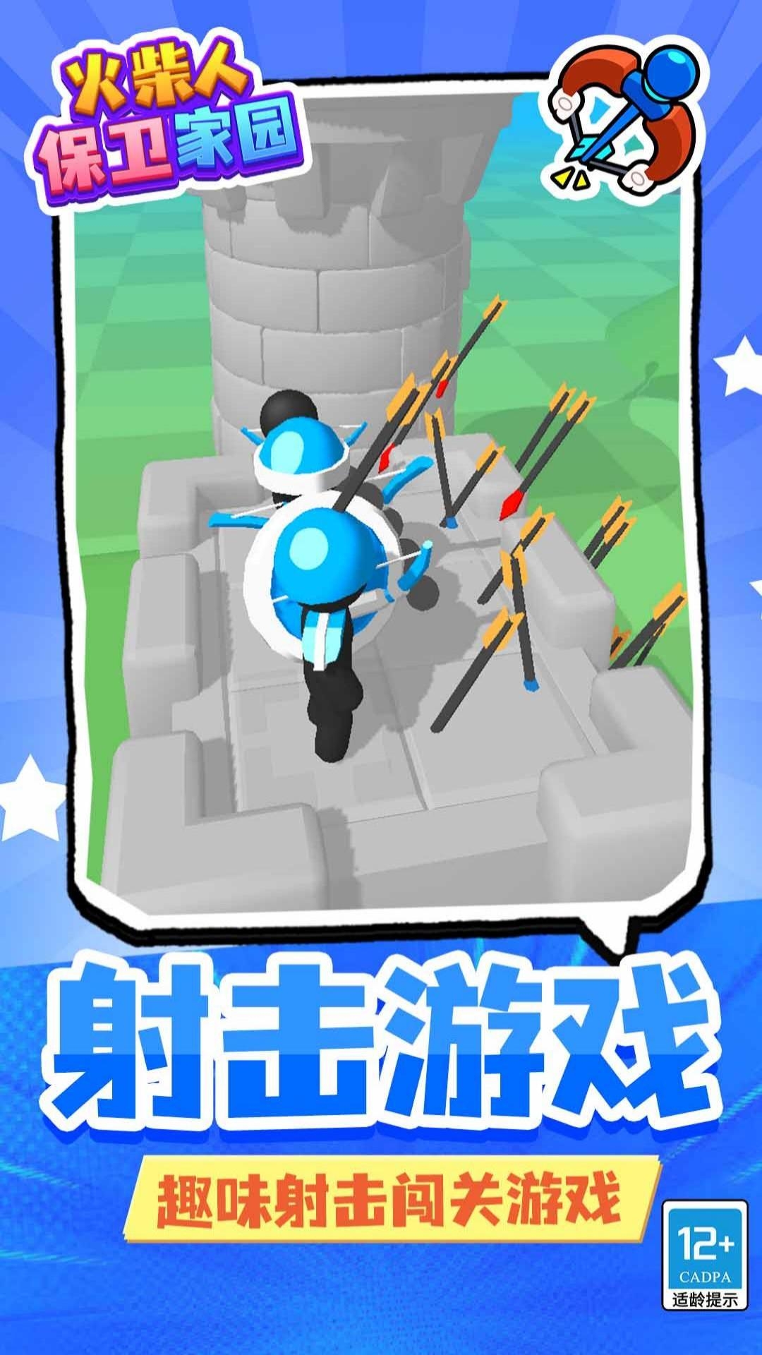 火柴人保家卫国下载