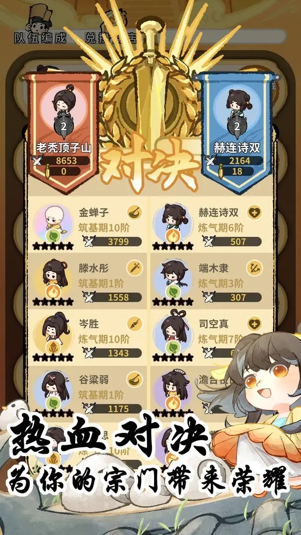 斗破仙境游戏下载