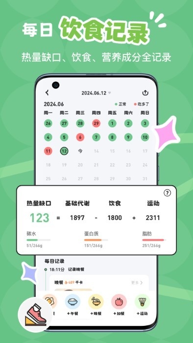 吃多少官方版下载