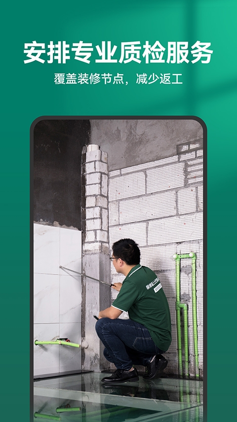 土巴兔装修app下载安装