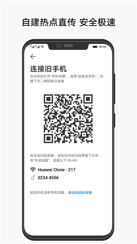 华为手机克隆app下载安装最新版