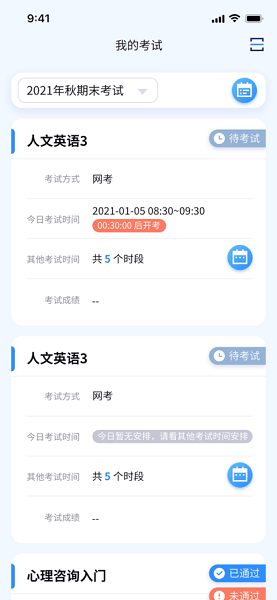 国开在线考试app下载安卓版本