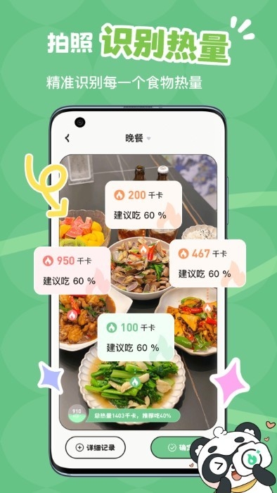 吃多少官方版下载