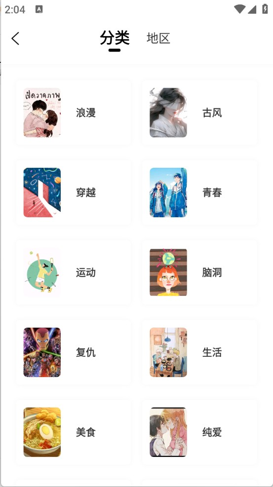 大树园漫画app官方版下载安装