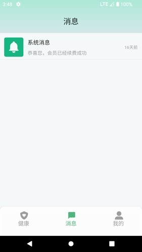 生生健康app下载