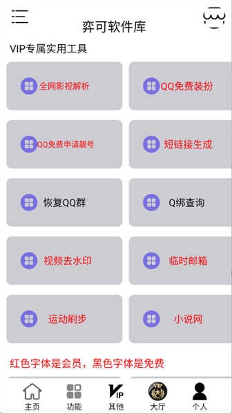 弈可软件库官方版