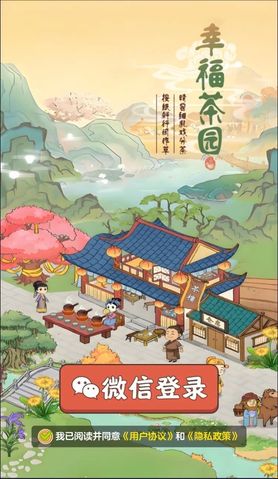 幸福茶园安卓版下载