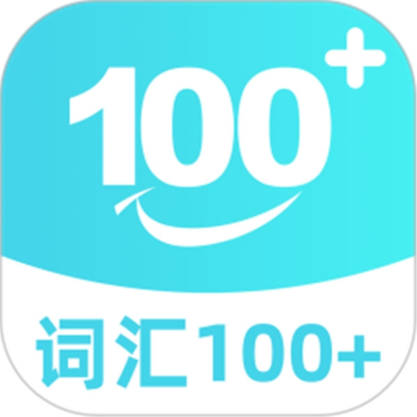 词汇100+安卓版