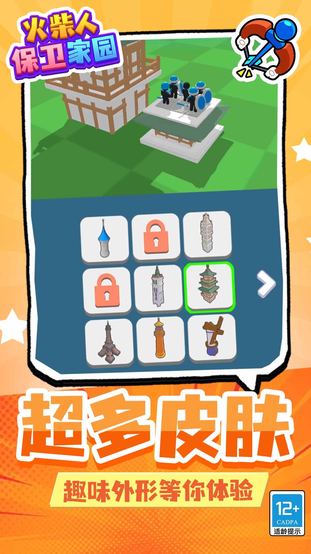 火柴人保家卫国下载