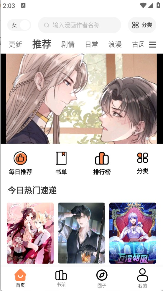 大树园漫画app官方版下载安装