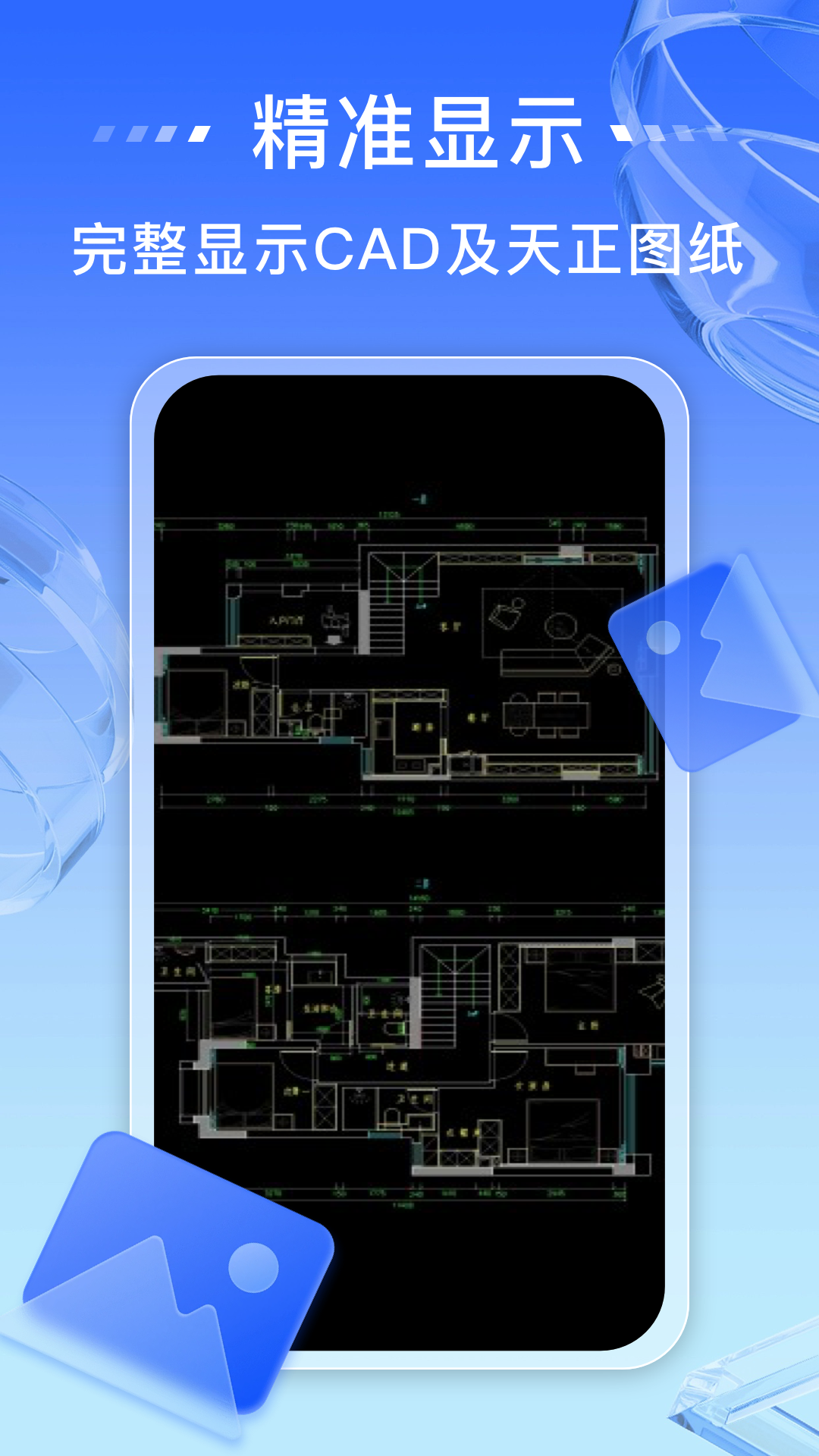 免费CAD快速看图王app