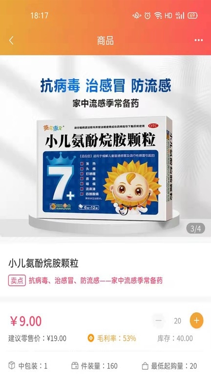 葵花药直达平台下载