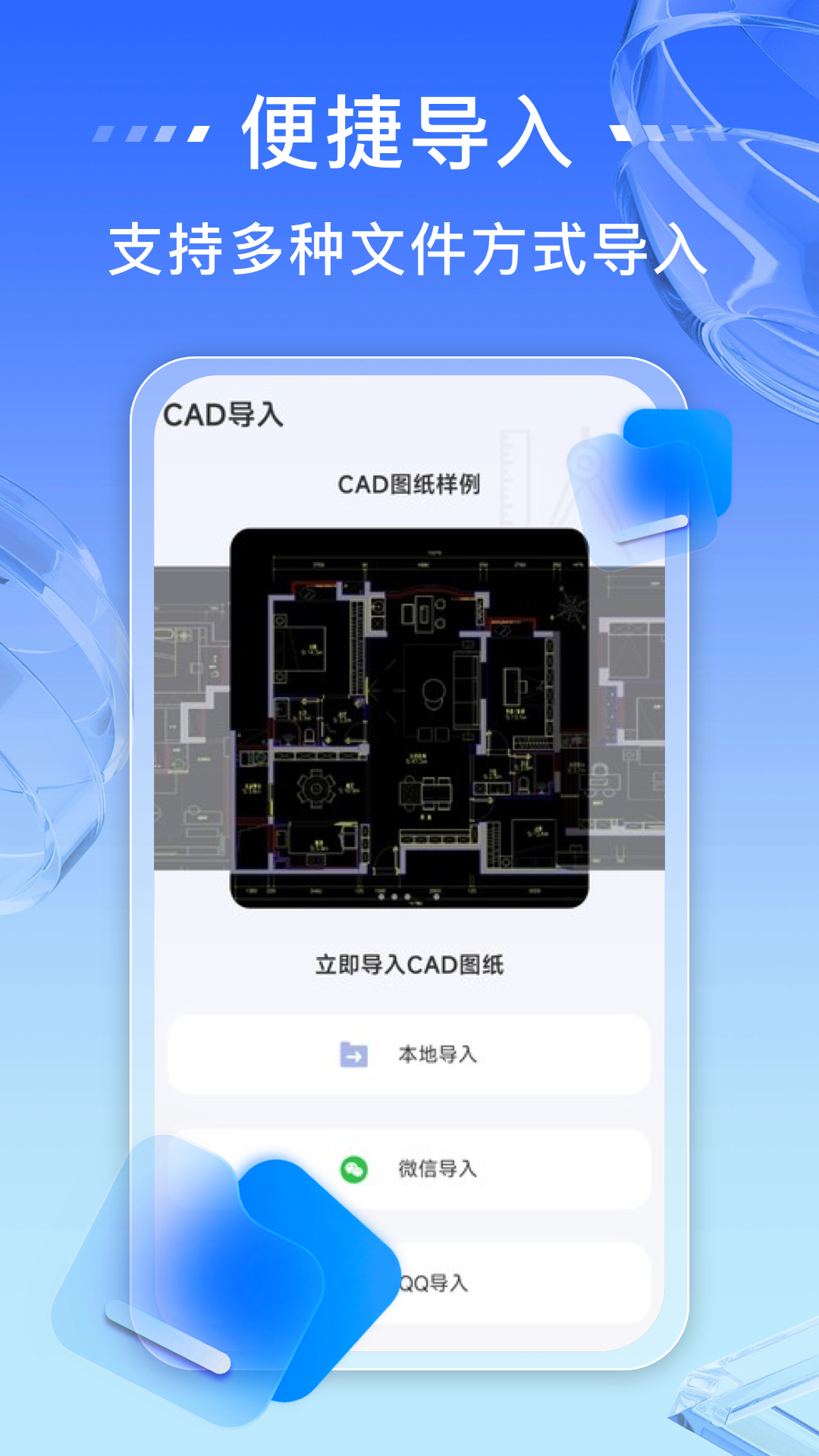 免费CAD快速看图王app