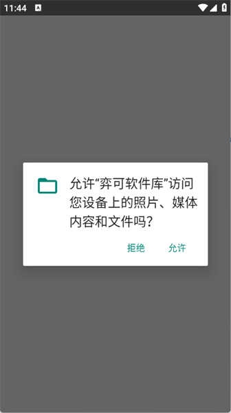 弈可软件库官方版