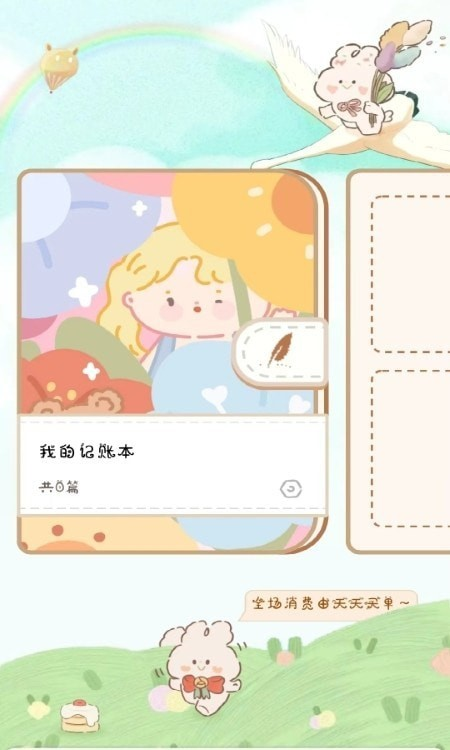 天天手帐下载安装