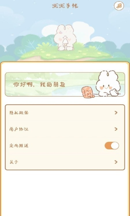 天天手帐下载安装