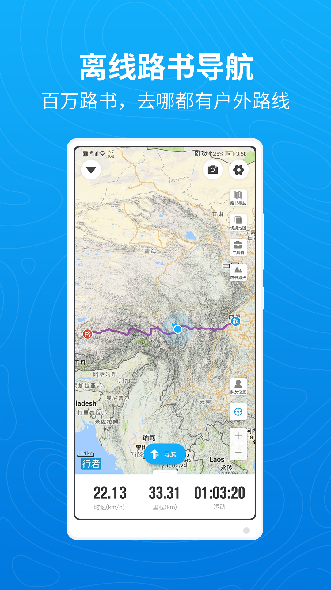 行者户外app下载官网最新版