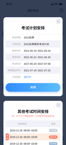 国开在线考试app下载安卓版本