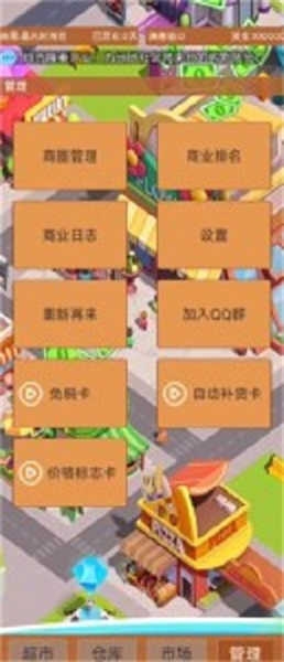 超市巨头最新版下载