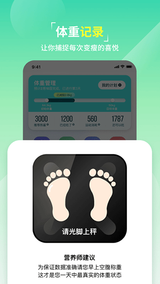 热量减肥法下载