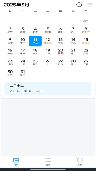 桌面极简日历app下载安卓版
