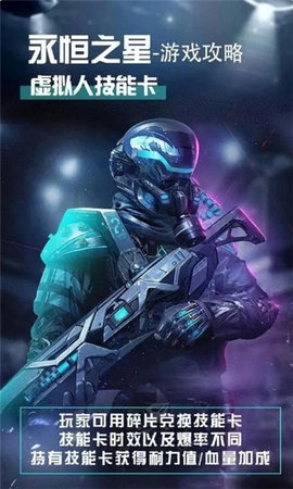 永恒之星游戏下载