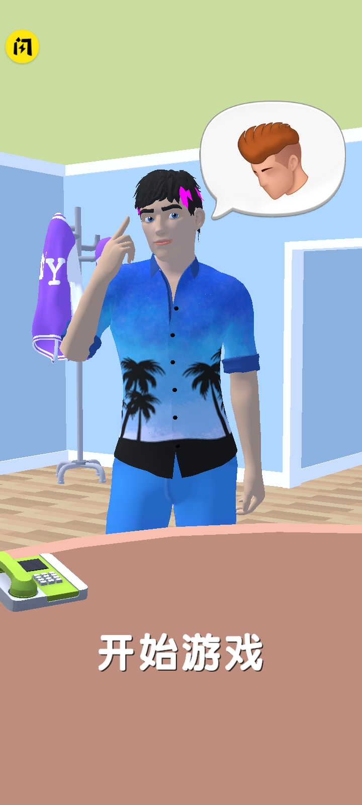 时尚理发师安卓版下载