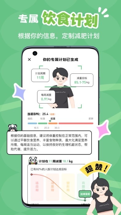 吃多少官方版下载