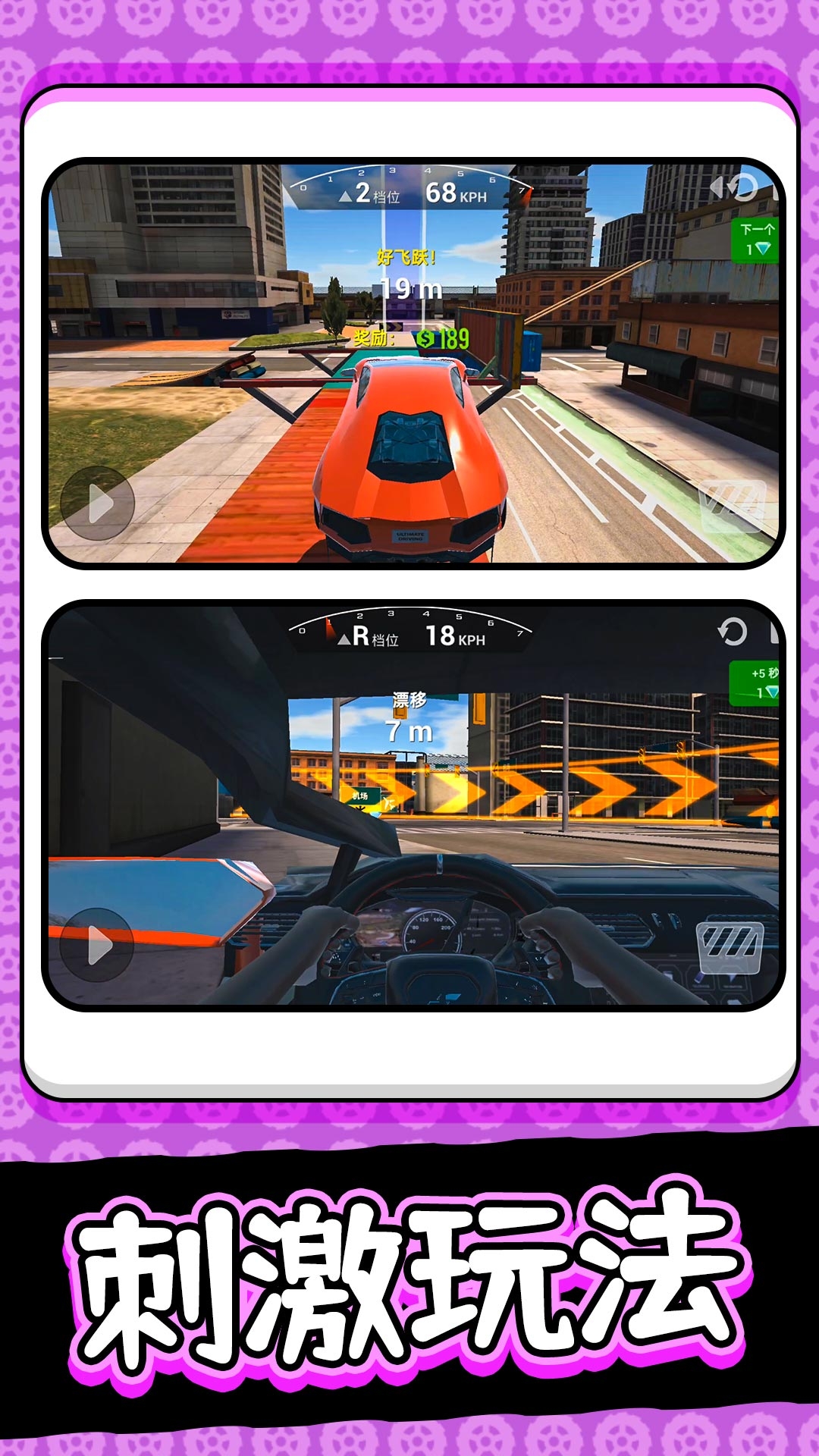 公路真实汽车游戏下载安装