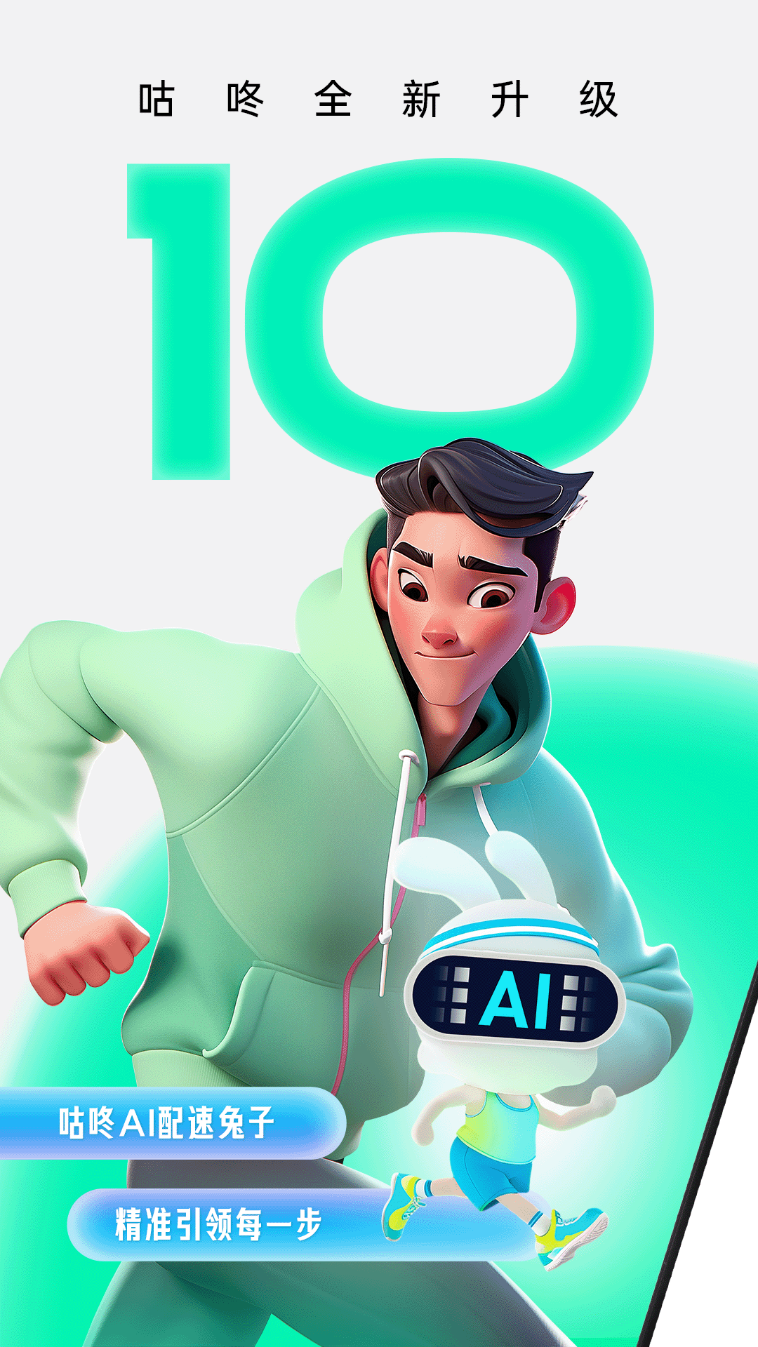 咕咚运动官方免费下载