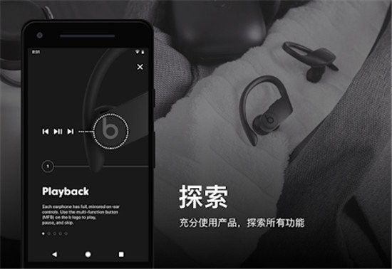 Beats app安卓下载