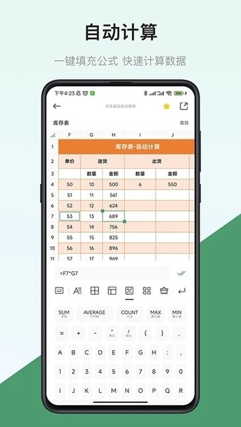 表格制作器app 下载