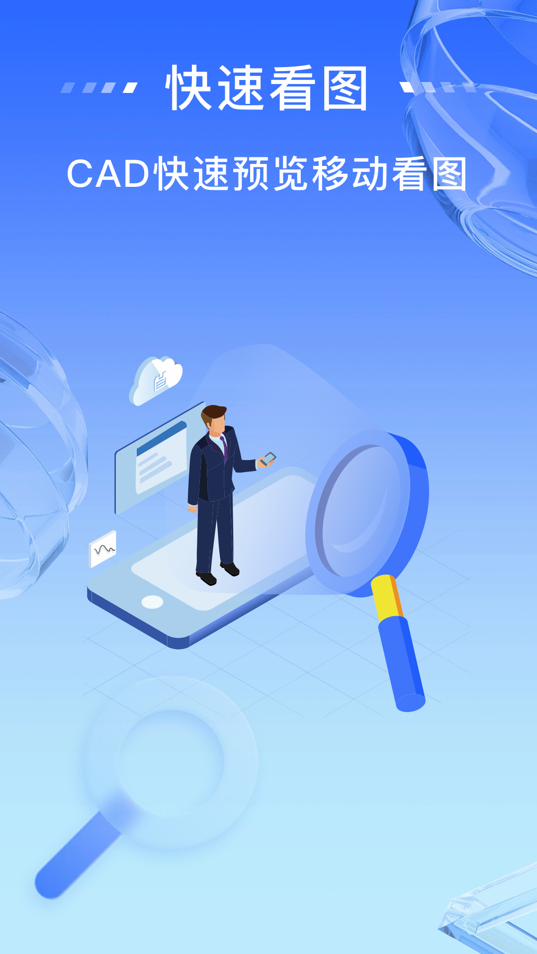 免费CAD快速看图王app