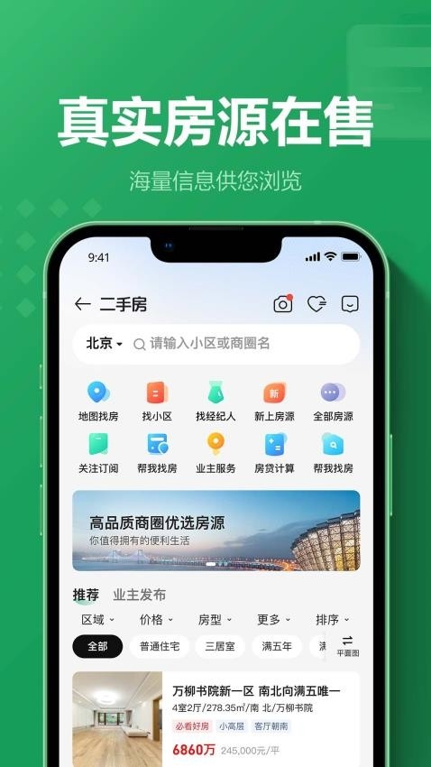 链家app下载安装 官网版