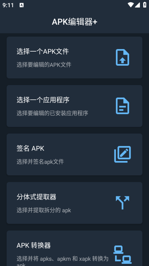 apk编辑器专业版汉化版下载