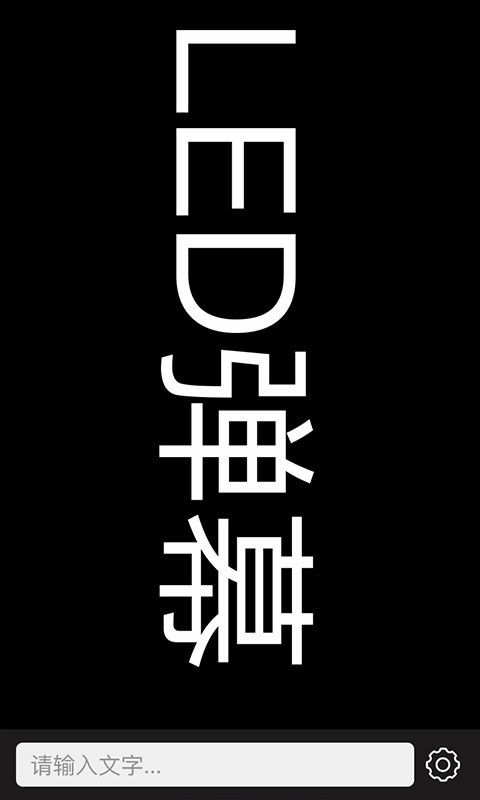 手持弹幕下载免费版