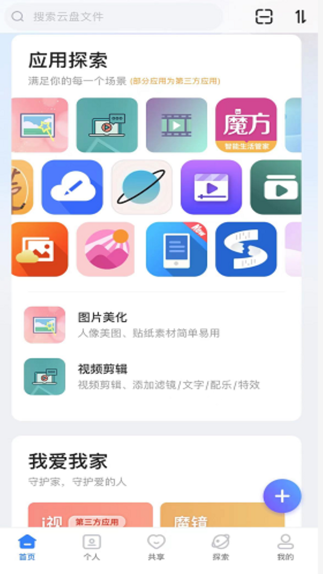 魔盘app下载手机版