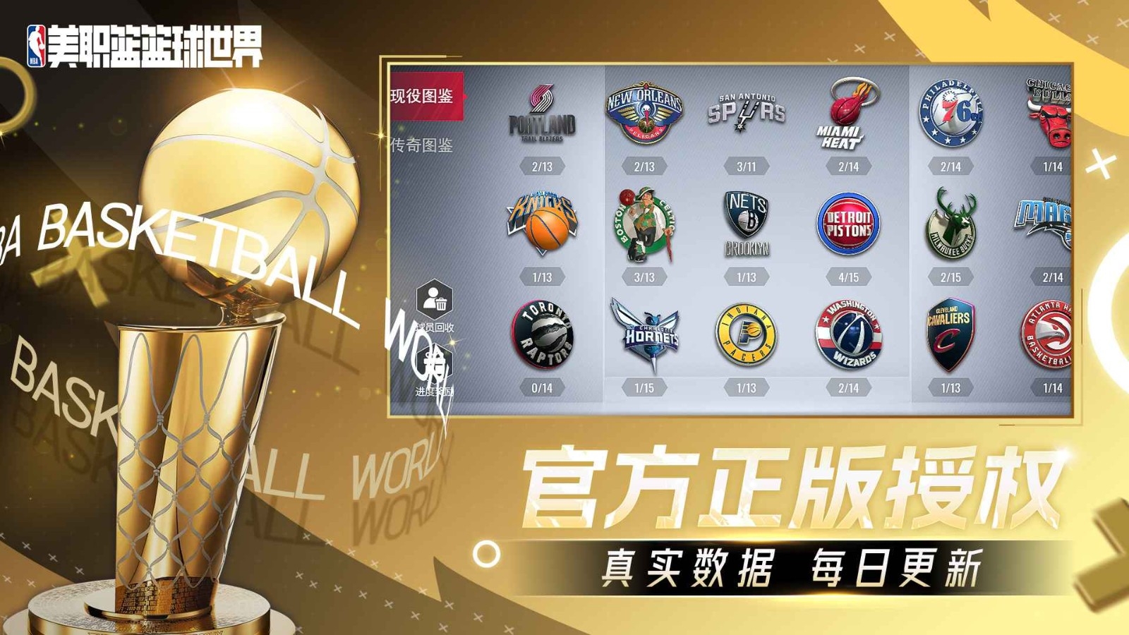 美职篮篮球世界官网版