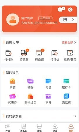 方信免费下载2025安装