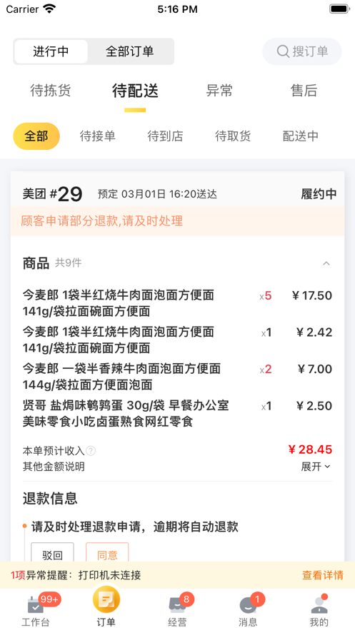 牵牛花商家版安卓下载