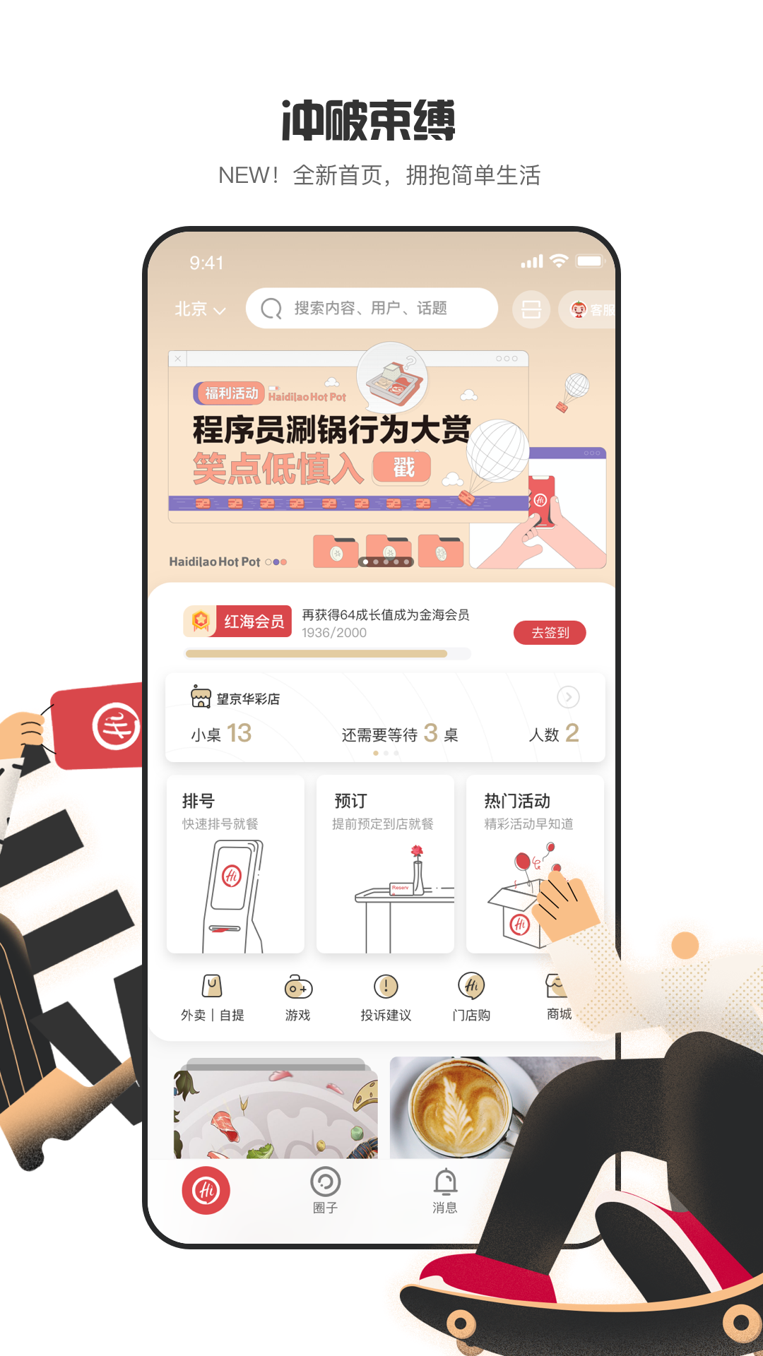 海底捞app最新版本