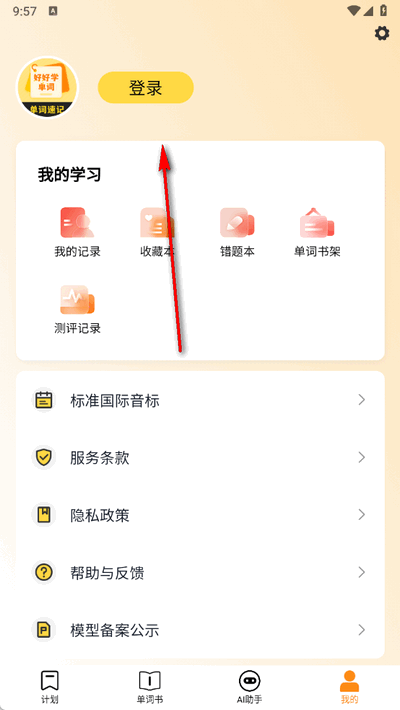 好好学单词app官方版安卓版
