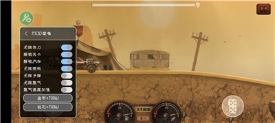 山地僵尸赛车中文作弊菜单