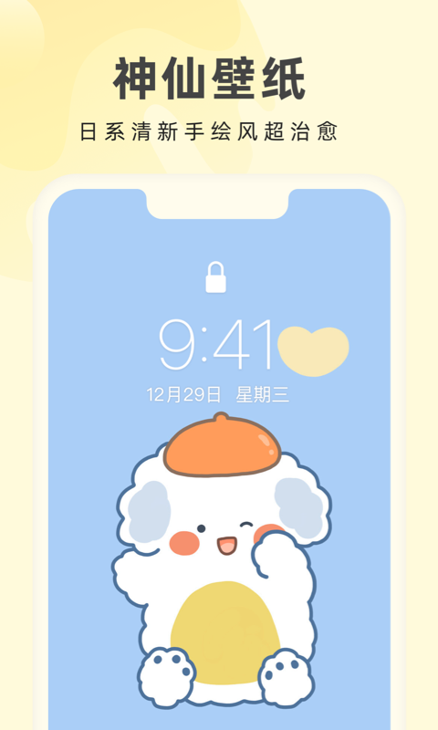 奶由壁纸下载安装